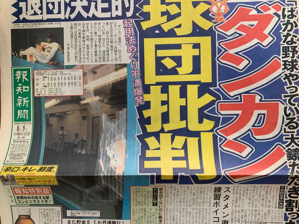 東京スポーツ 球界平成裏面史15 巨人 ガルベス 審判恫喝暴投事件の巻 Akasakacycle